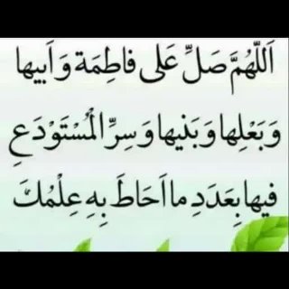 السلام علیک یا فاطمه الزهرا(سلام الله علیها)